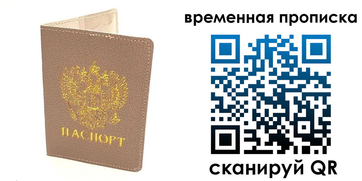 прописка гарантия в Кунгуре