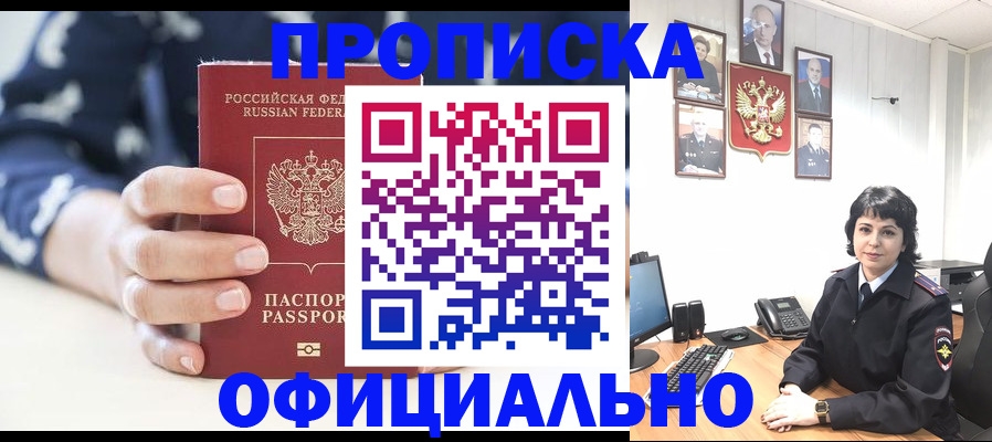 временная прописка в Кунгуре