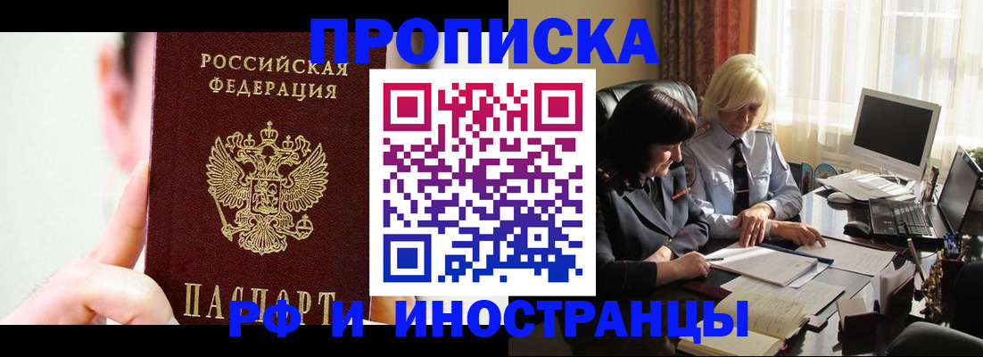 прописка от собственника в Кунгуре