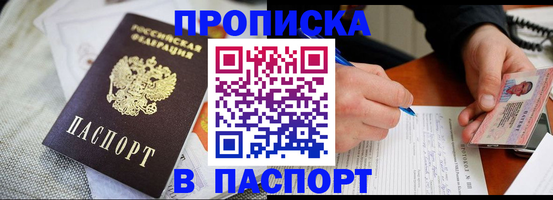 прописка для школы в Кунгуре